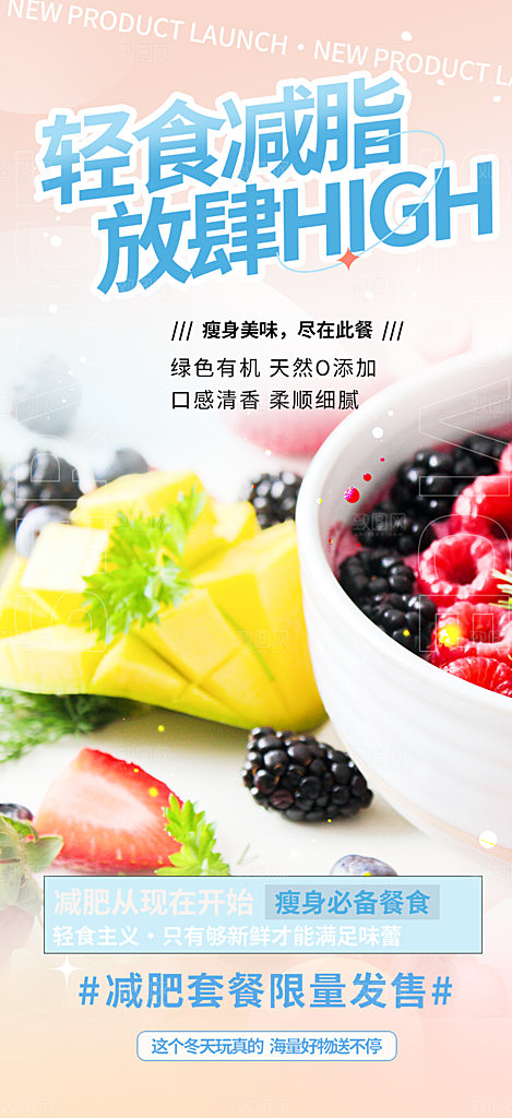 美食促销活动周年庆海报