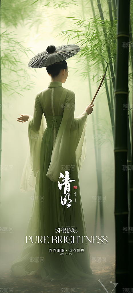 中国传统节气清明节海报