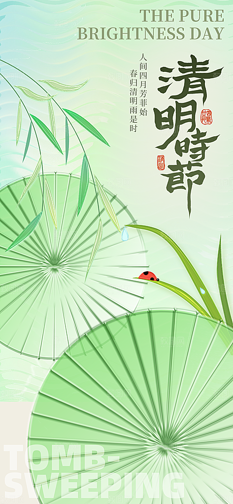 中国传统节气清明节海报