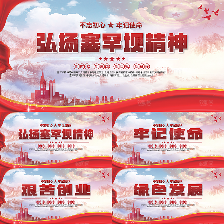 塞罕坝精神党建展板