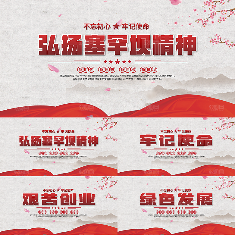 塞罕坝精神党建展板