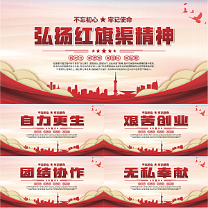 红旗渠精神党建展板