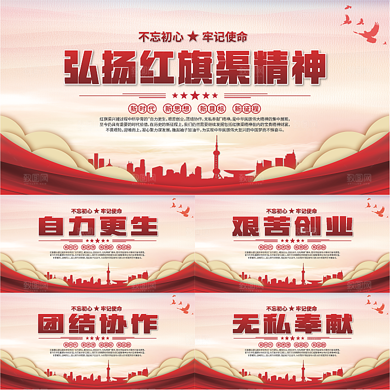 红旗渠精神党建展板