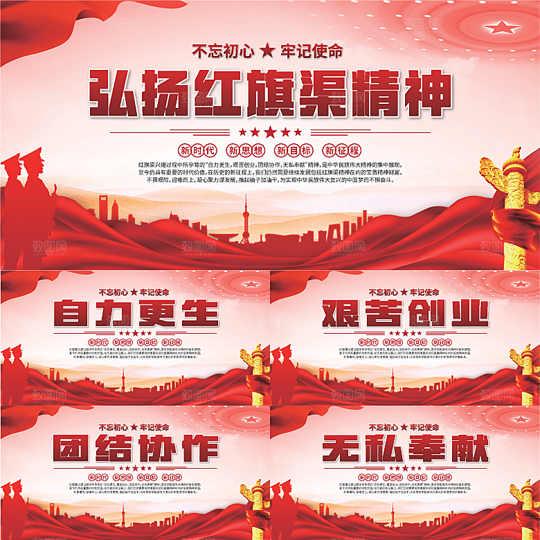 红旗渠精神党建展板