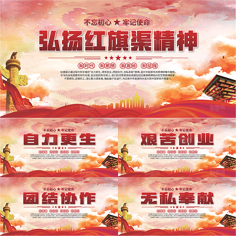 红旗渠精神党建展板