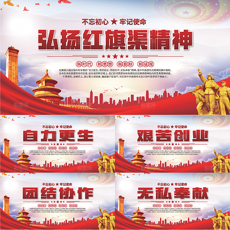 红旗渠精神党建展板