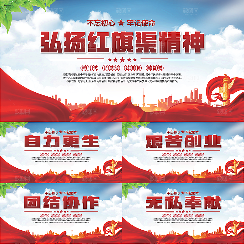 红旗渠精神党建展板
