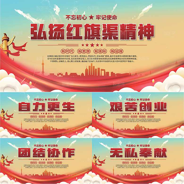 红旗渠精神党建展板