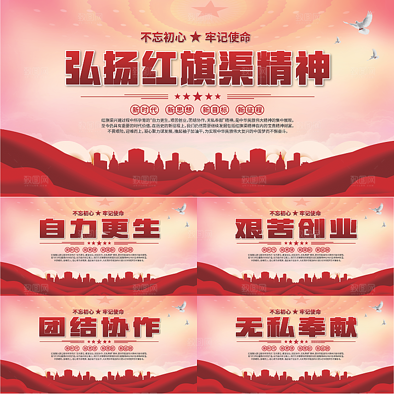 红旗渠精神党建展板