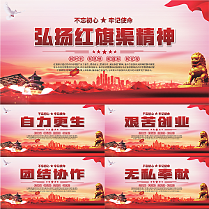 红旗渠精神党建展板