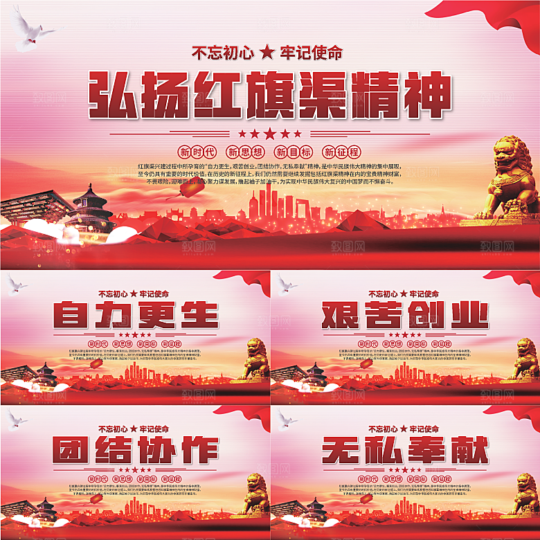 红旗渠精神党建展板
