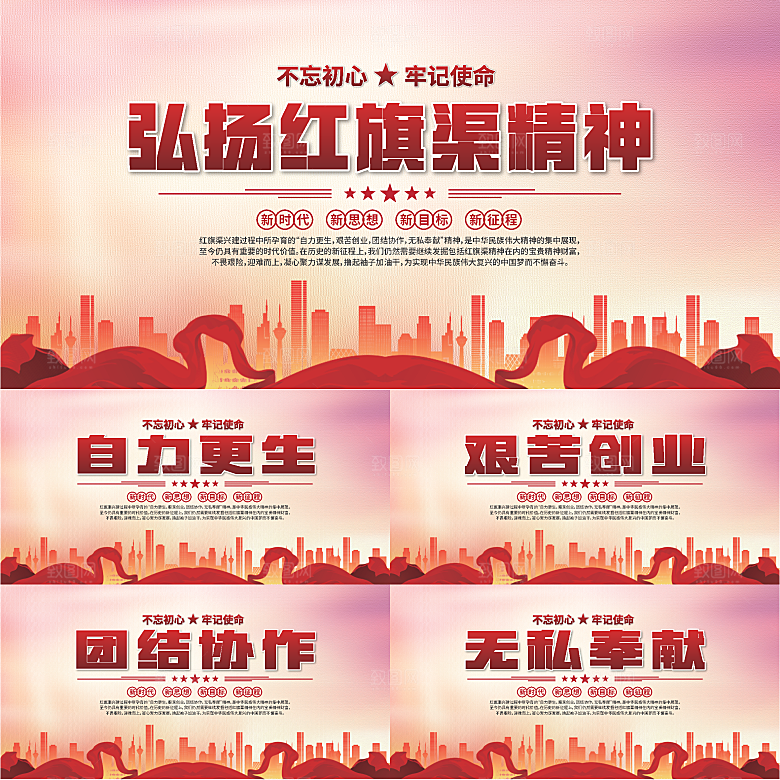 红旗渠精神党建展板