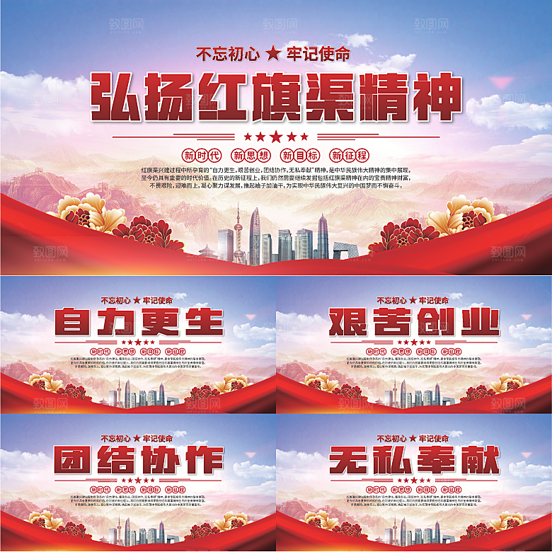 红旗渠精神党建展板