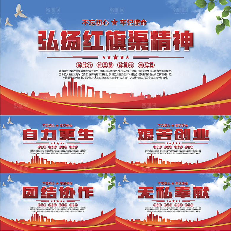 红旗渠精神党建展板