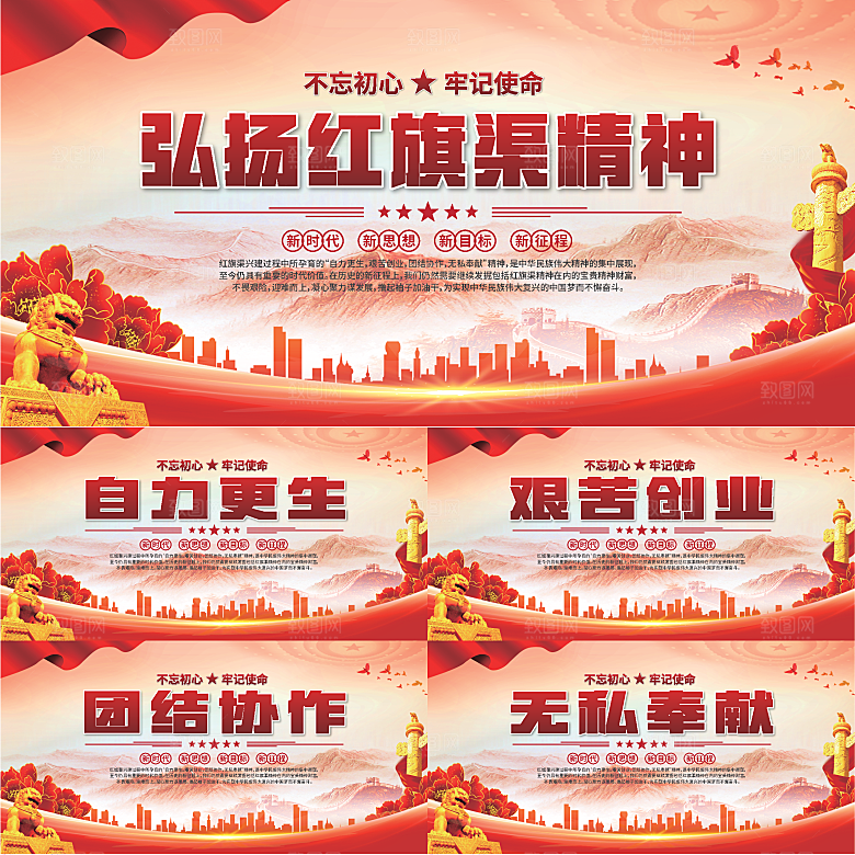 红旗渠精神党建展板