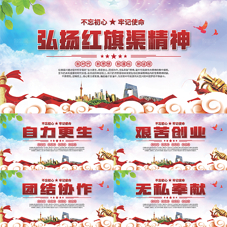 红旗渠精神党建展板