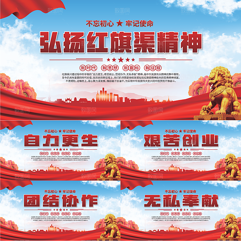 红旗渠精神党建展板