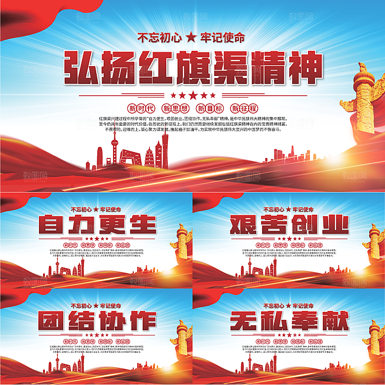红旗渠精神党建展板
