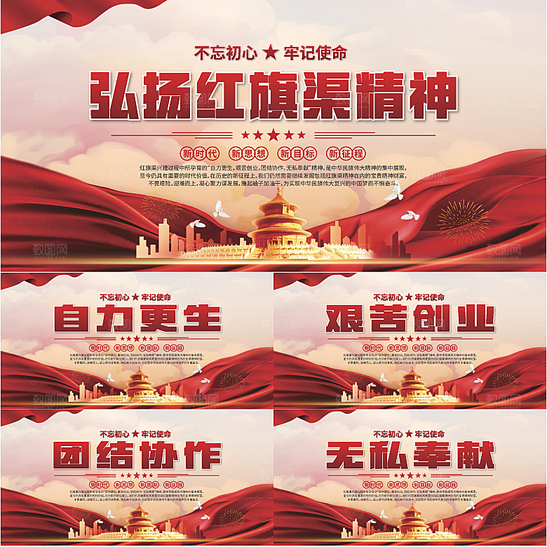 红旗渠精神党建展板系列
