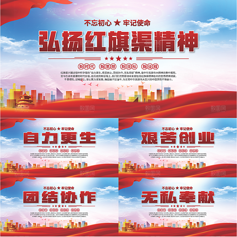 红旗渠精神党建展板系列