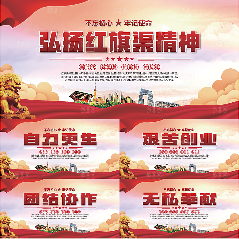 红旗渠精神党建展板系列