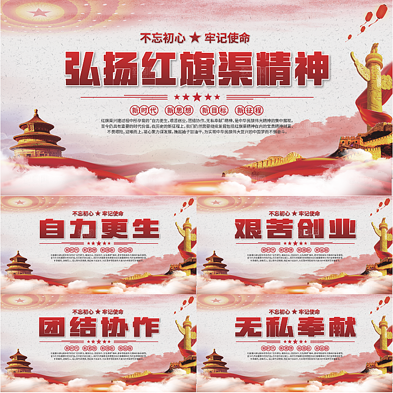红旗渠精神党建展板系列