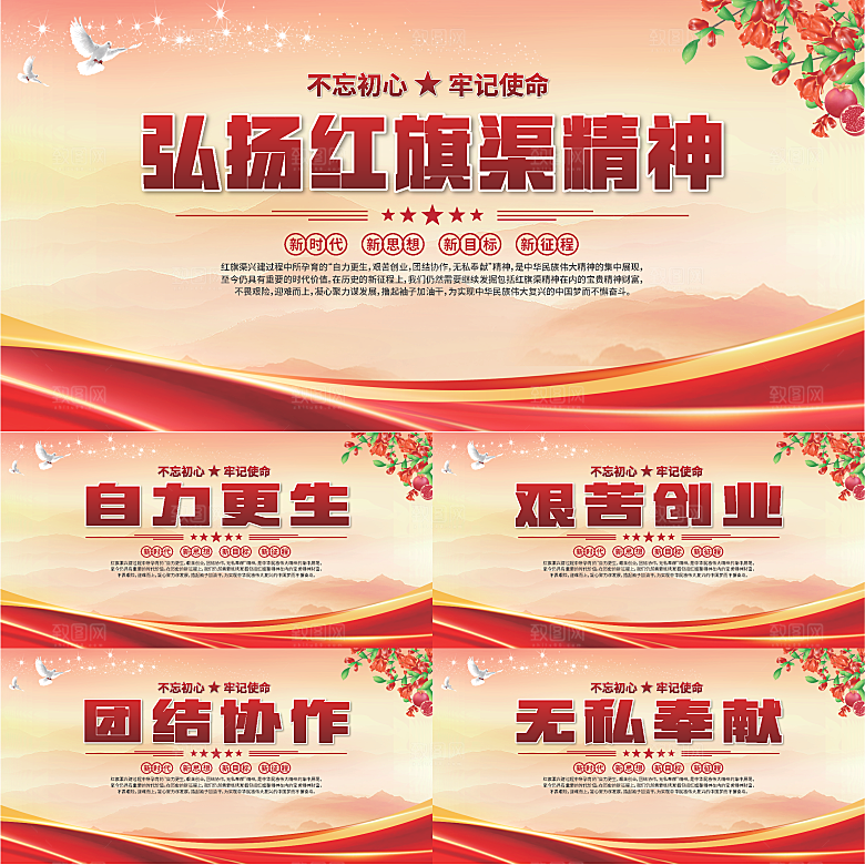 红旗渠精神党建展板系列