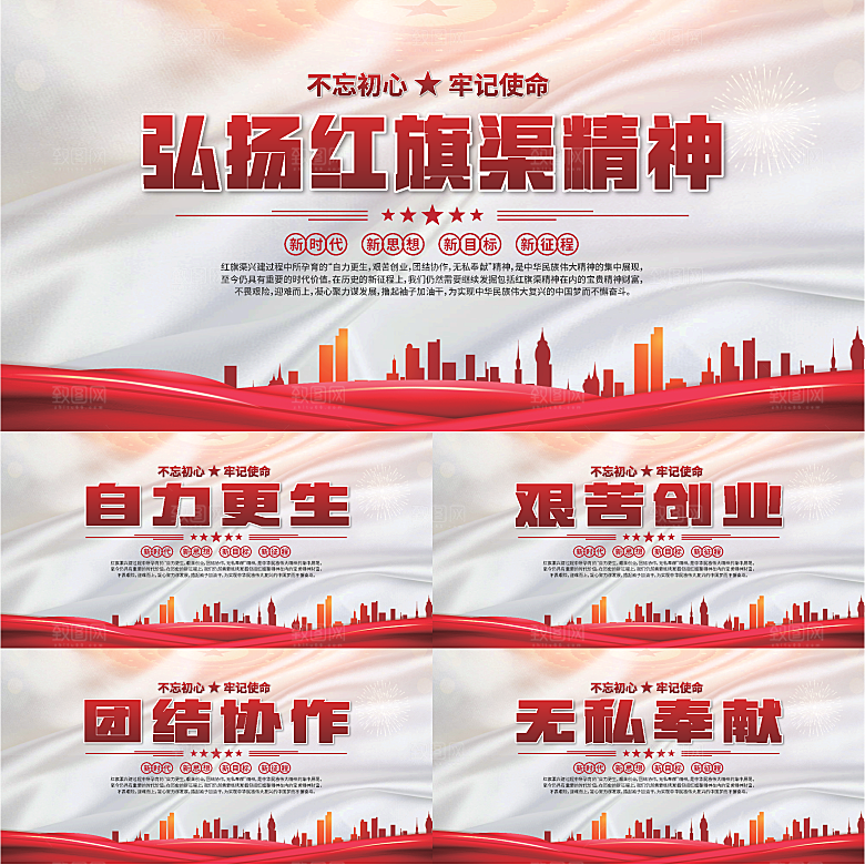 红旗渠精神党建展板系列
