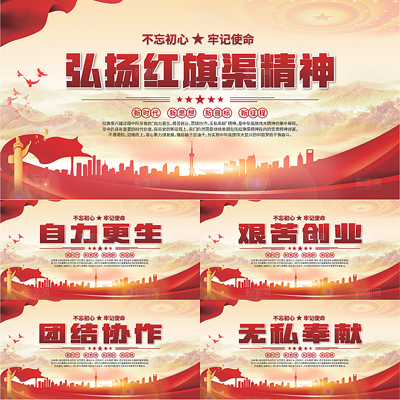 红旗渠精神党建展板系列