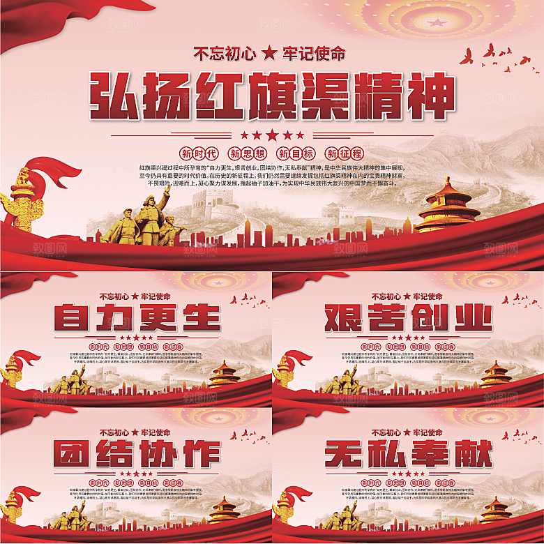 红旗渠精神党建展板系列