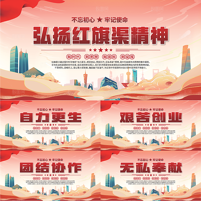 红旗渠精神党建展板系列