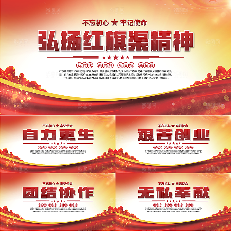 红旗渠精神党建展板系列