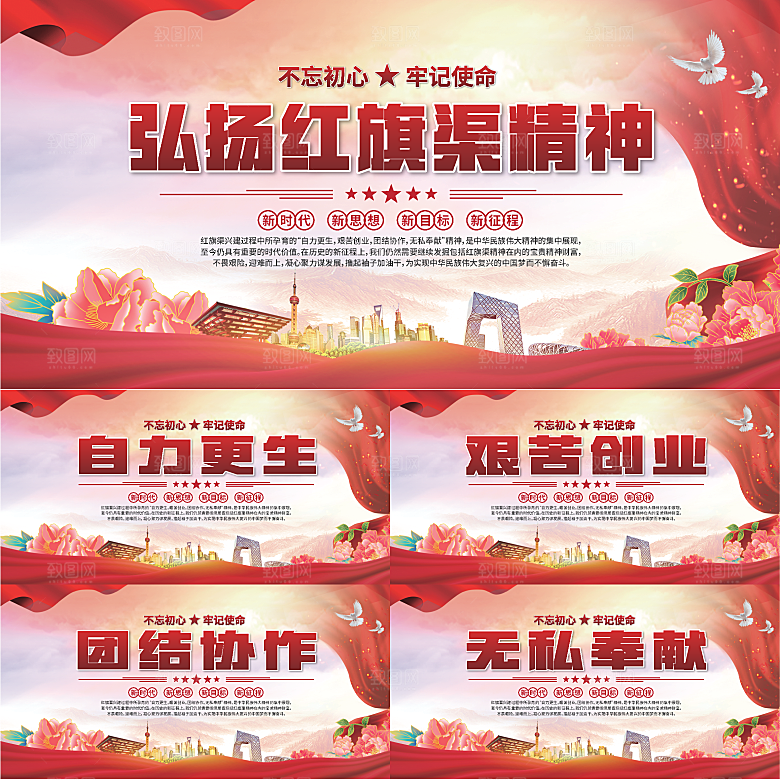红旗渠精神党建展板系列
