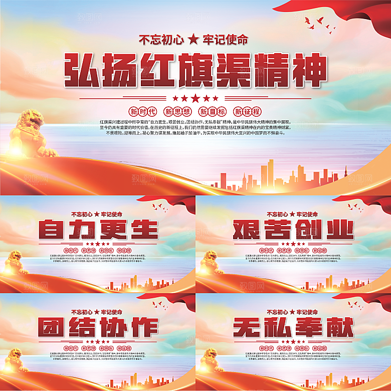 红旗渠精神党建展板