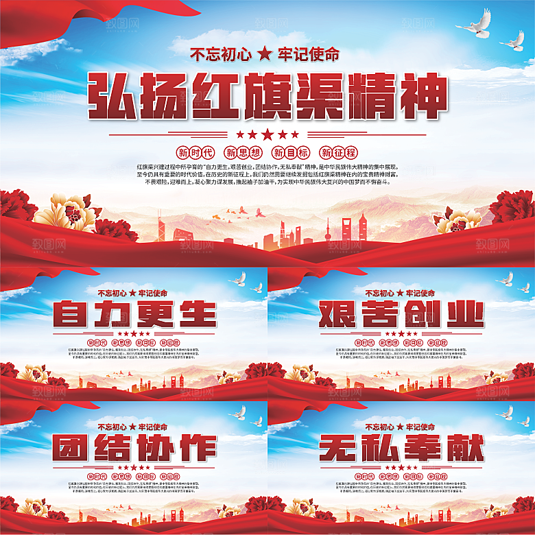 红旗渠精神党建展板
