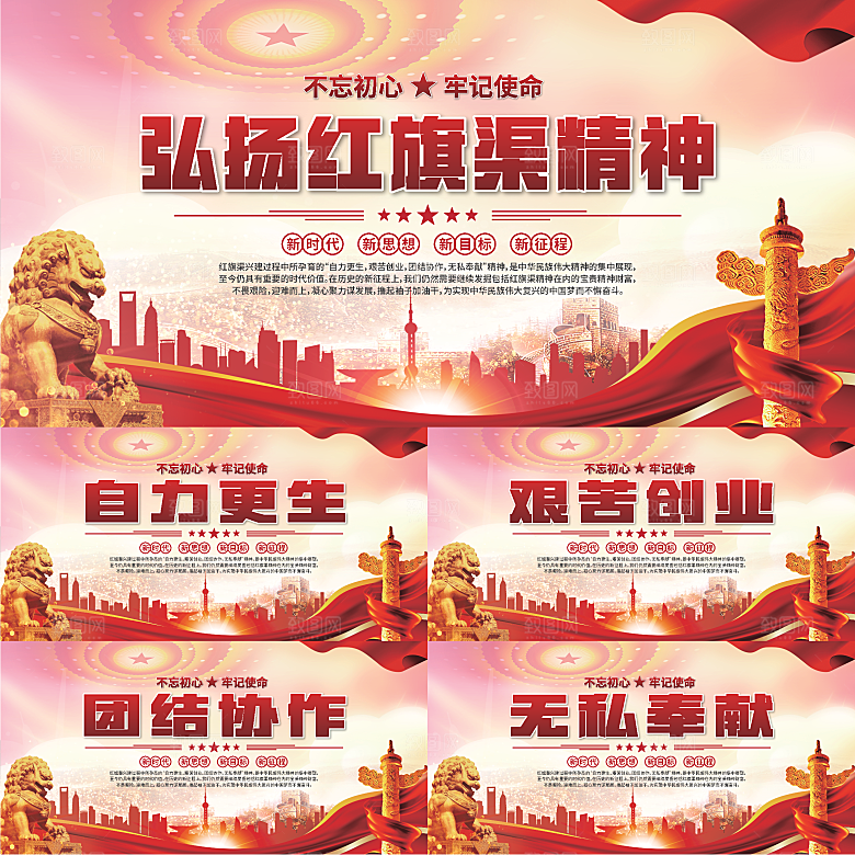 红旗渠精神党建展板
