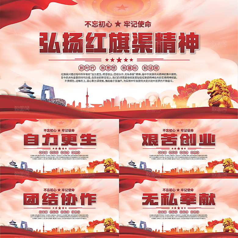 红旗渠精神党建展板