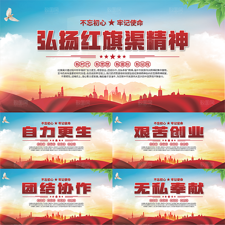 红旗渠精神党建展板