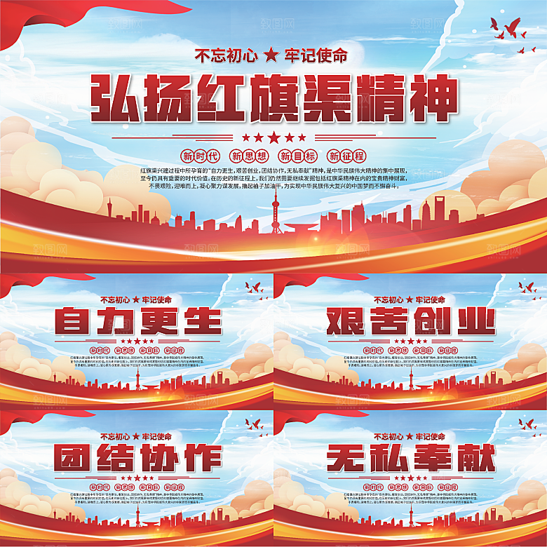 红旗渠精神党建展板