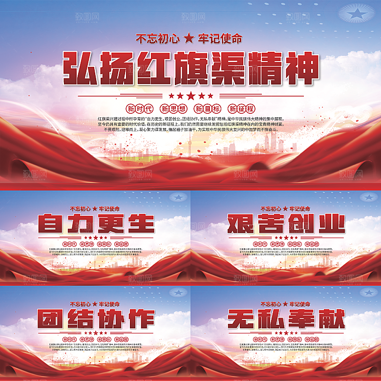 红旗渠精神党建展板