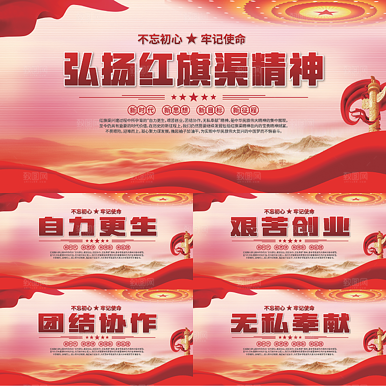 红旗渠精神党建展板
