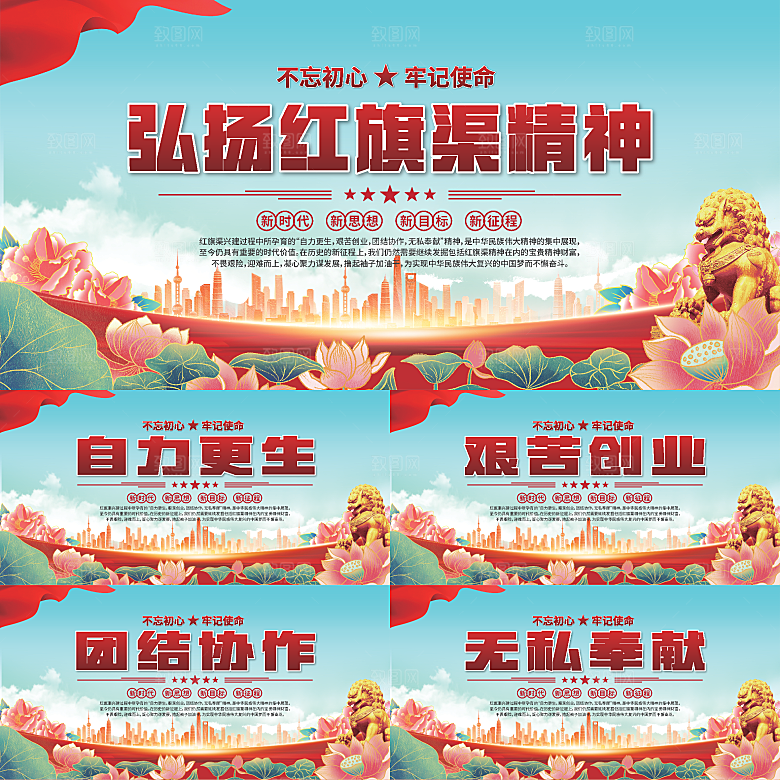 红旗渠精神党建展板