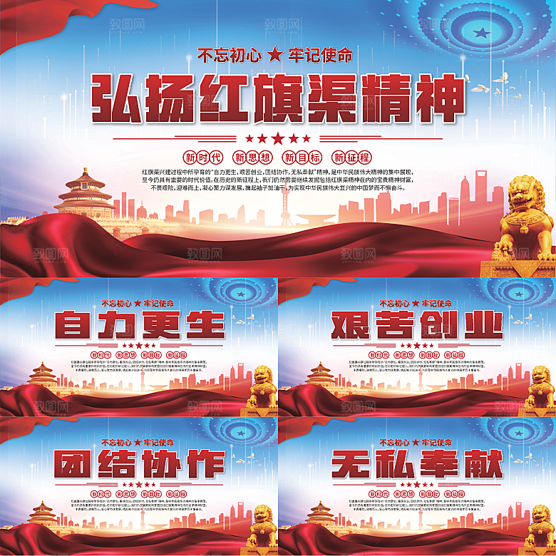 红旗渠精神党建展板