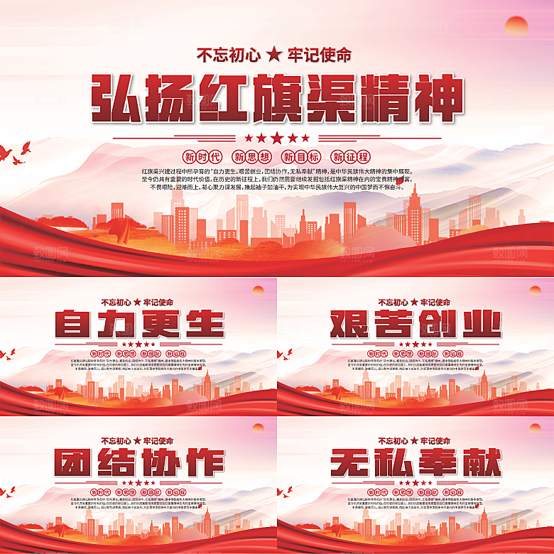 红旗渠精神党建展板