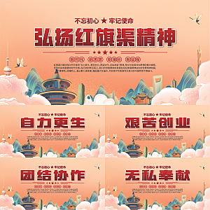 红旗渠精神党建展板
