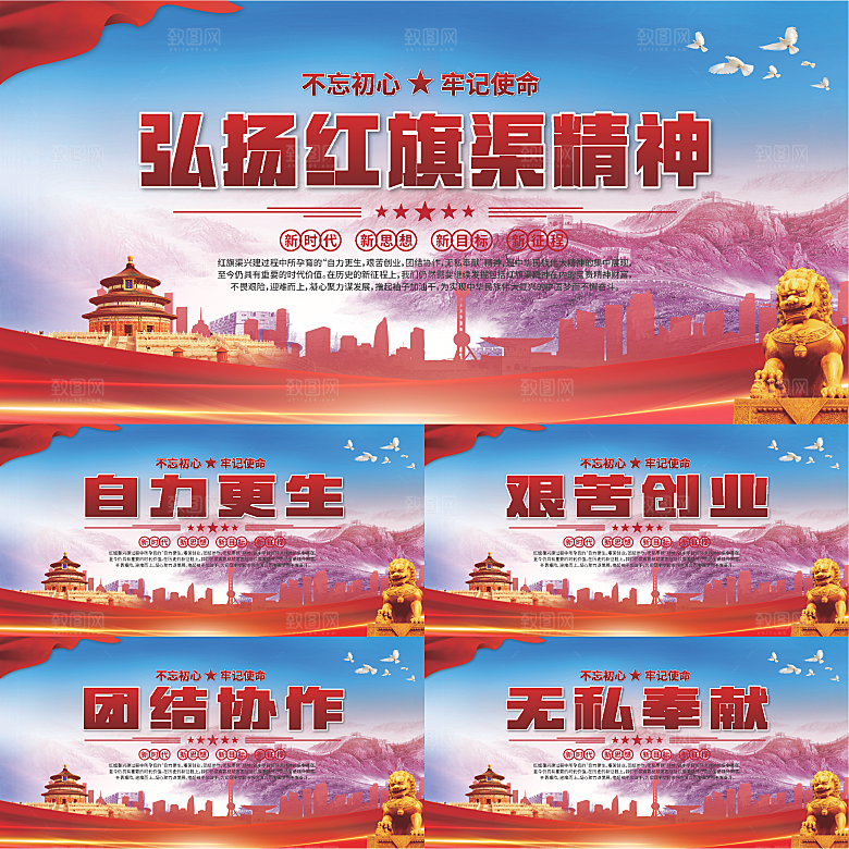 红旗渠精神党建展板