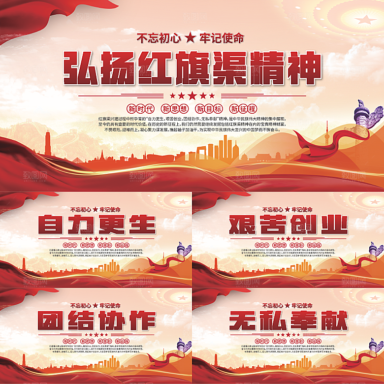 红旗渠精神党建展板
