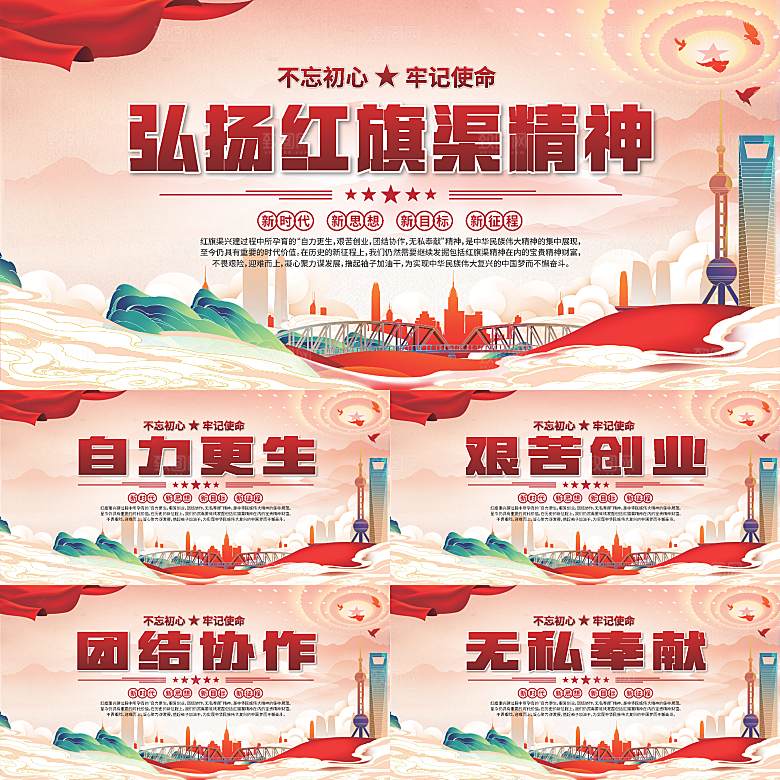红旗渠精神党建展板