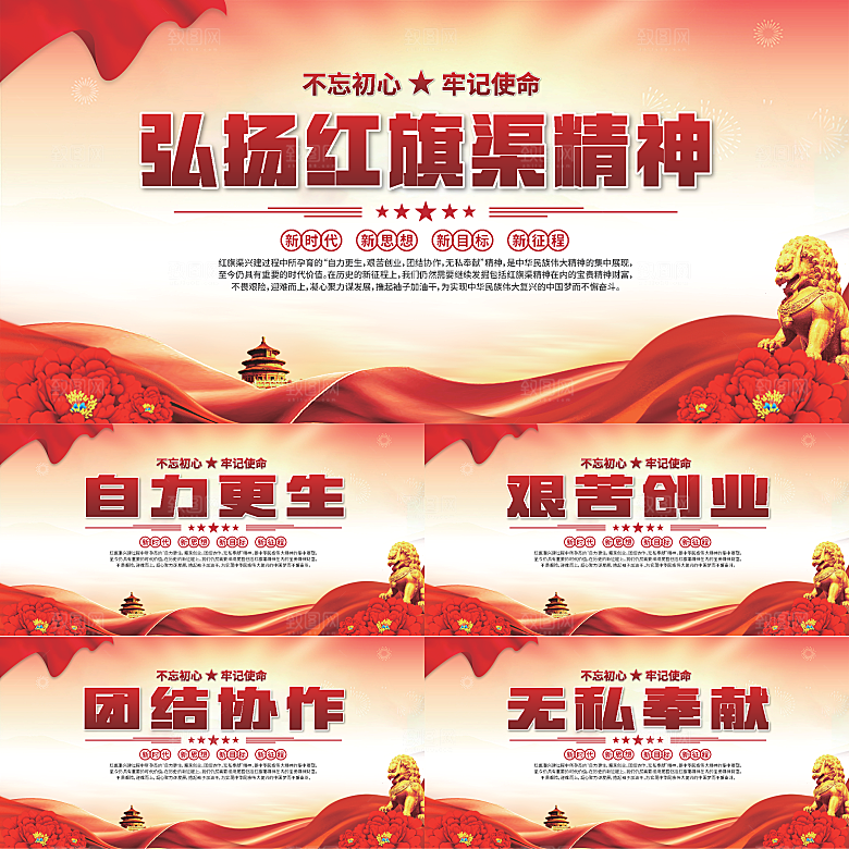 红旗渠精神党建展板