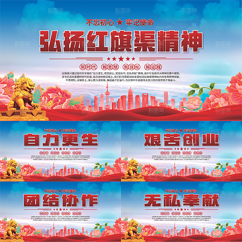 红旗渠精神党建展板系列